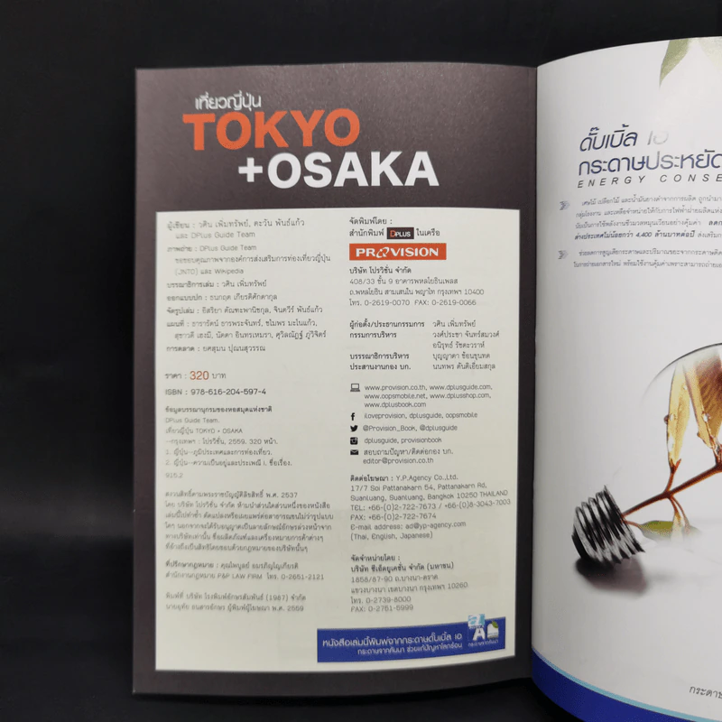 เที่ยวญี่ปุ่น Tokyo + Osaka รูปที่ 15