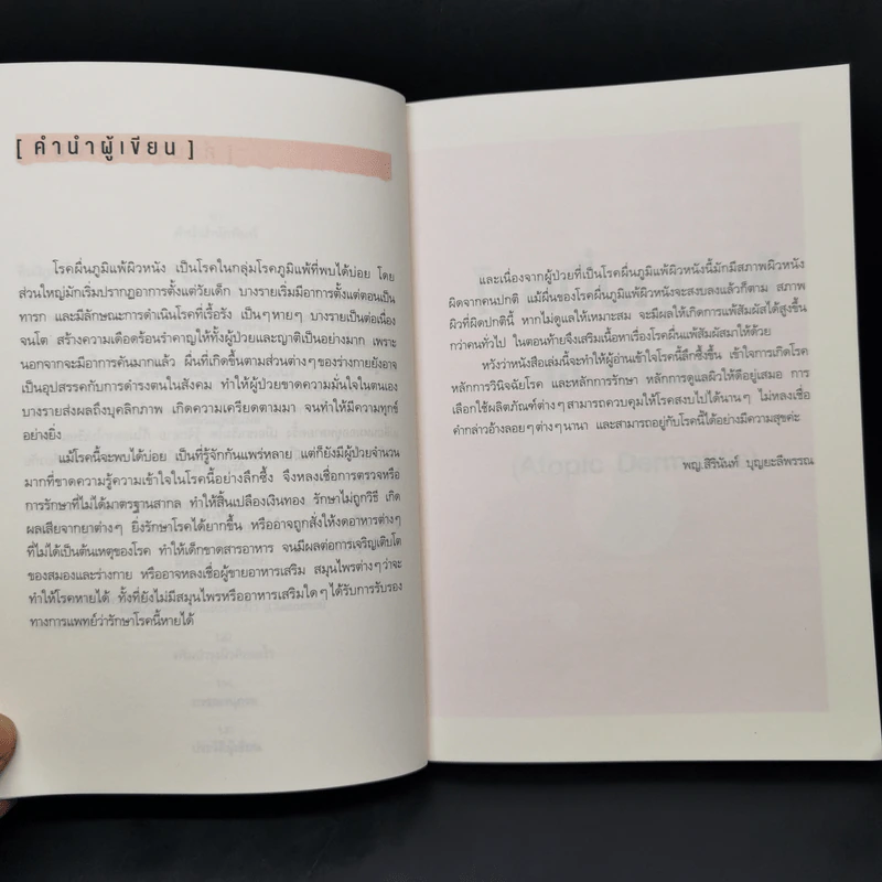 โรคภูมิแพ้ ตอนภูมิแพ้ผิวหนัง - พญ. สิรินันท์ บุญยะลีพรรณ รูปที่ 10