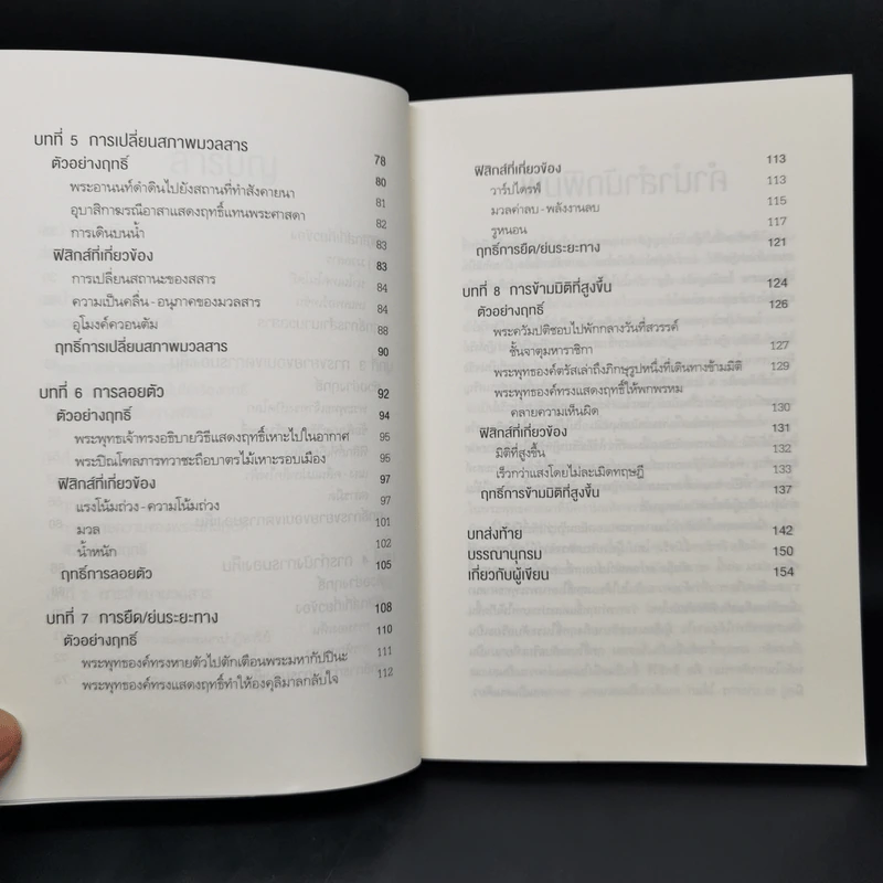 อิทธิฤทธิ์มีจริง - ผศ.ดร.สรกานต์ ศรีตองอ่อน รูปที่ 10