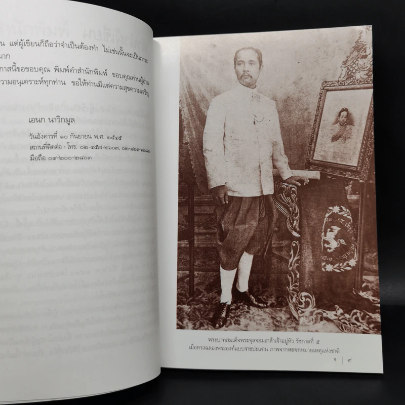 ชีวิตไทย - เอนก นาวิกมูล รูปที่ 9