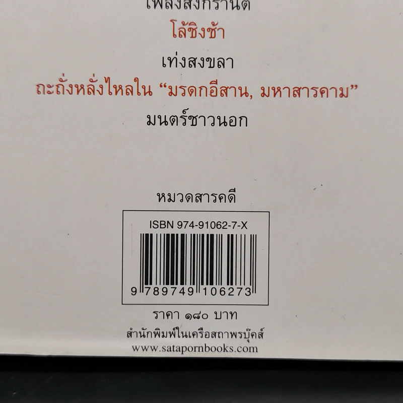 ชีวิตไทย - เอนก นาวิกมูล รูปที่ 12