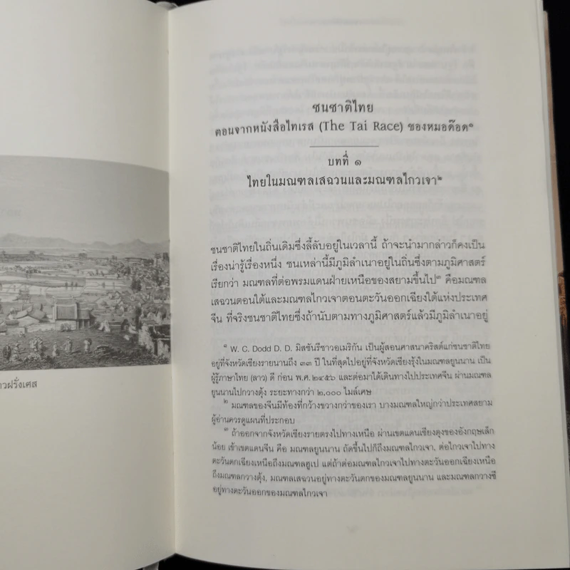 ชนชาติไทย (ปกแข็ง) - William Clifton Dodd (วิลเลียม คลิฟตัน ด็อดด์) รูปที่ 10
