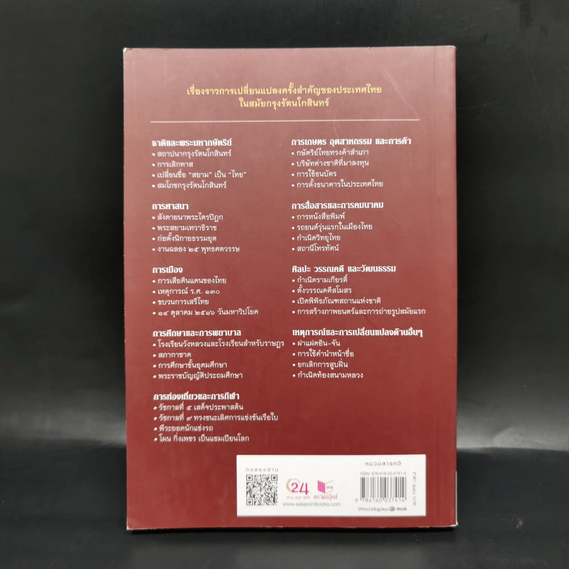 100 รอยอดีต ฉบับปรับปรุงและเพิ่มเติม - ส.พลายน้อย รูปที่ 2