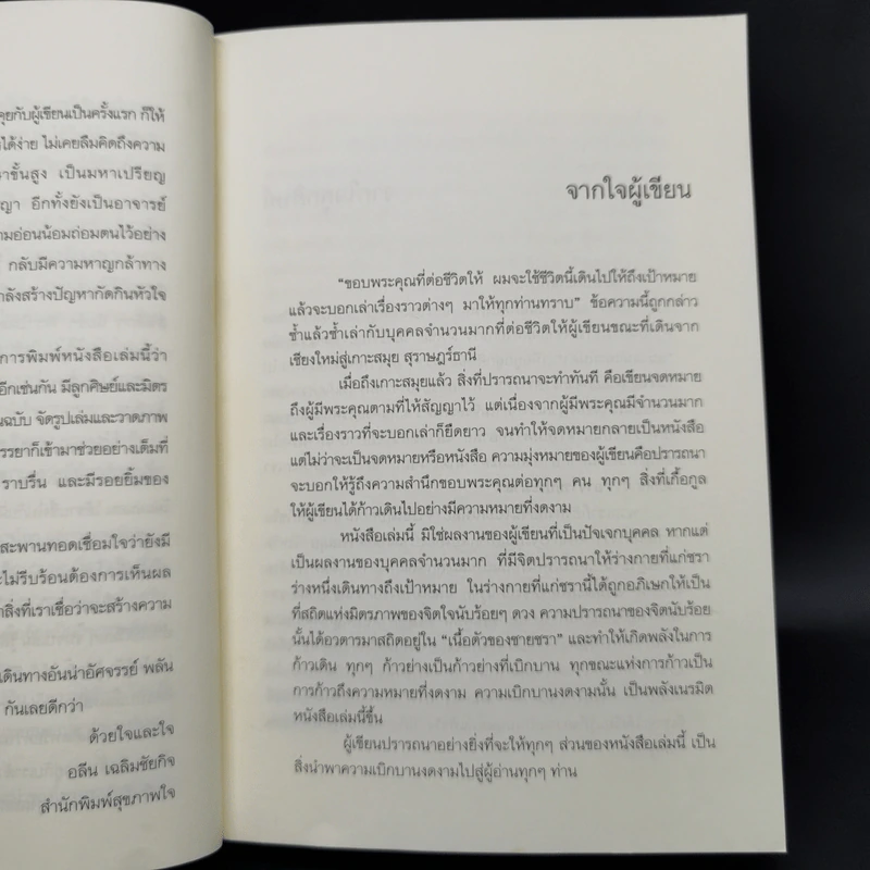 เดินสู่อิสรภาพ - ประมวล เพ็งจันทร์ รูปที่ 9