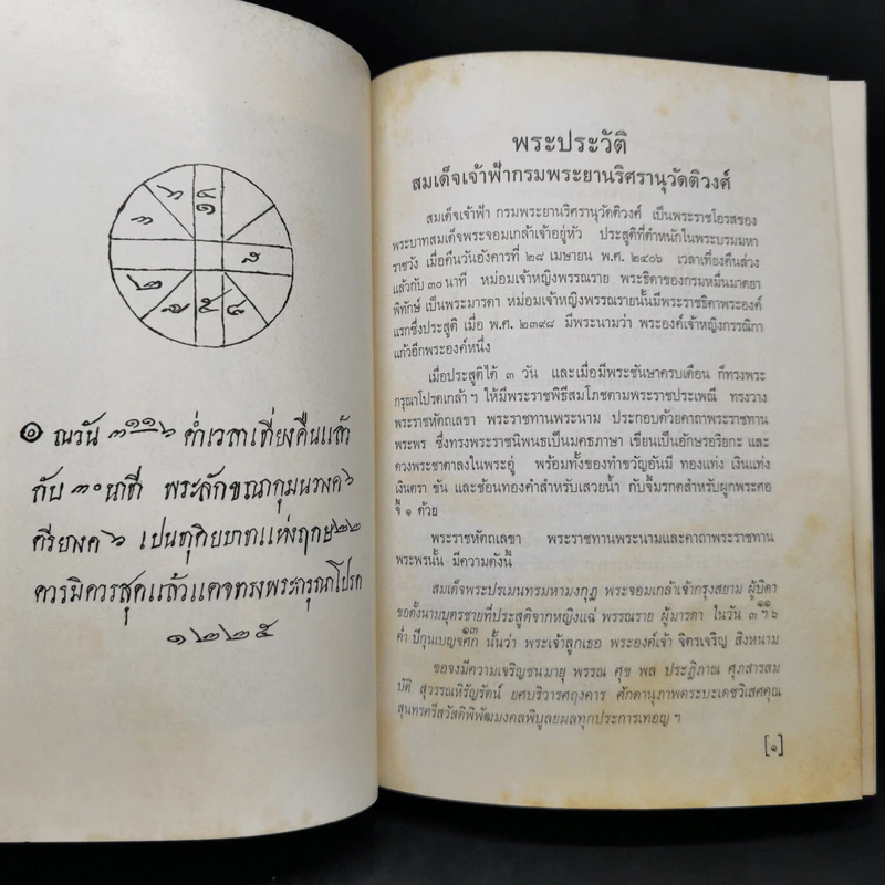 บันทึกเรื่องความรู้ต่างๆ เล่ม 2 - พระยาอนุมานราชธน รูปที่ 9