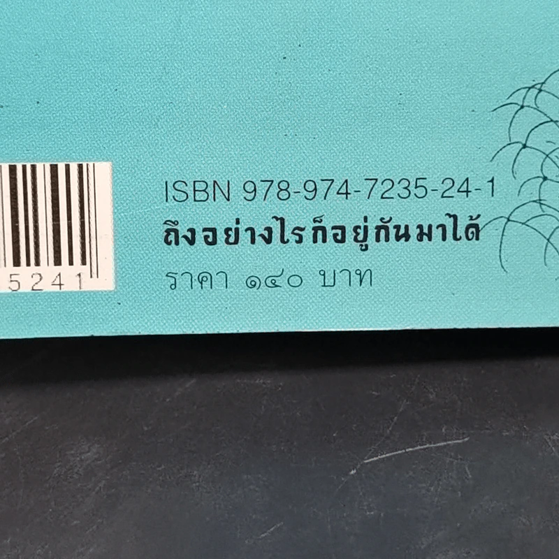 ถึงอย่างไรก็อยู่กันมาได้ - นิพัทธ์พร เพ็งแก้ว รูปที่ 14