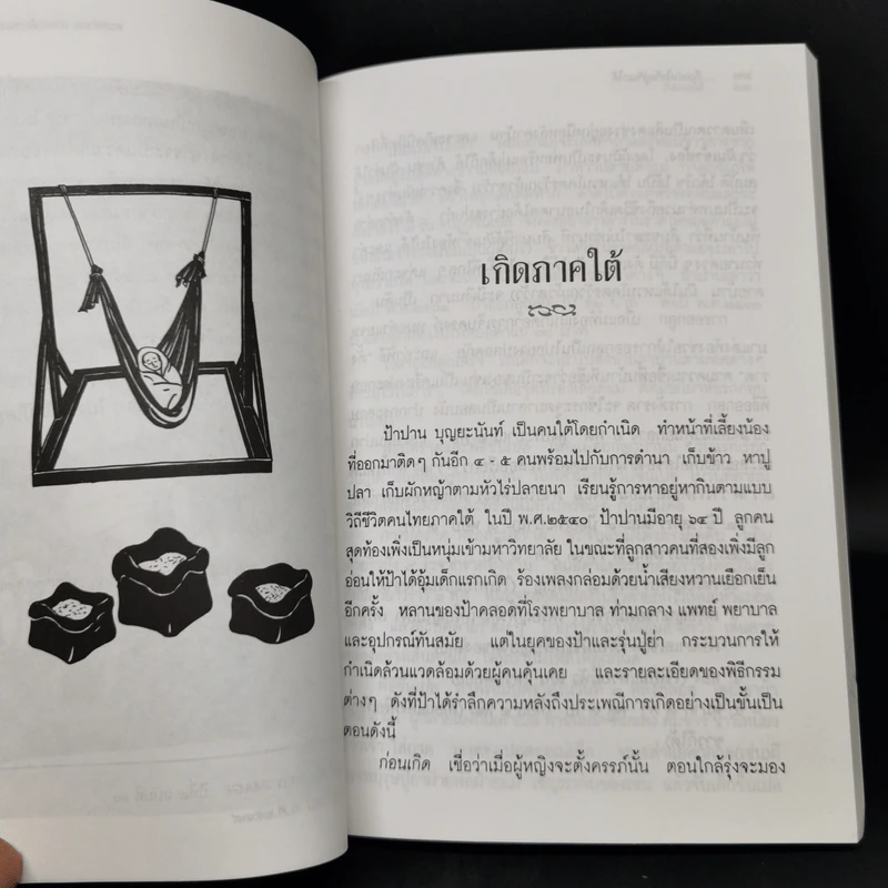 ถึงอย่างไรก็อยู่กันมาได้ - นิพัทธ์พร เพ็งแก้ว รูปที่ 12