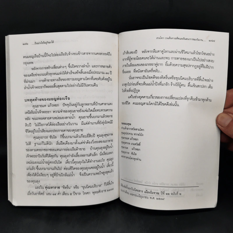 ถึงอย่างไรก็อยู่กันมาได้ - นิพัทธ์พร เพ็งแก้ว รูปที่ 13