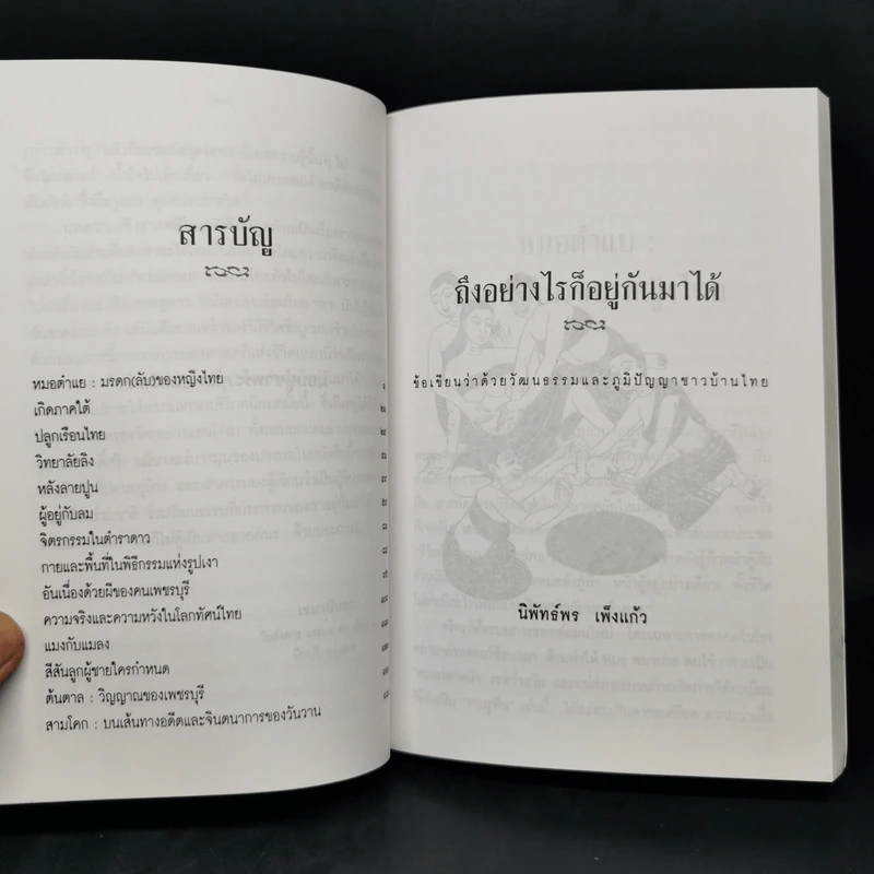 ถึงอย่างไรก็อยู่กันมาได้ - นิพัทธ์พร เพ็งแก้ว รูปที่ 10