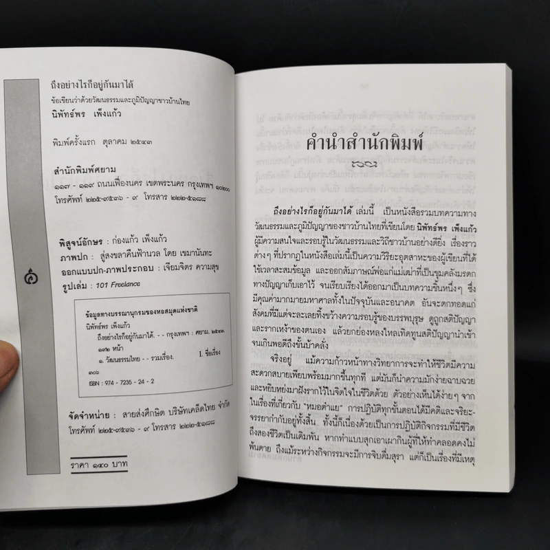 ถึงอย่างไรก็อยู่กันมาได้ - นิพัทธ์พร เพ็งแก้ว รูปที่ 8