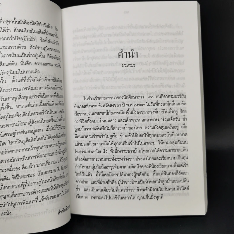 ถึงอย่างไรก็อยู่กันมาได้ - นิพัทธ์พร เพ็งแก้ว รูปที่ 9