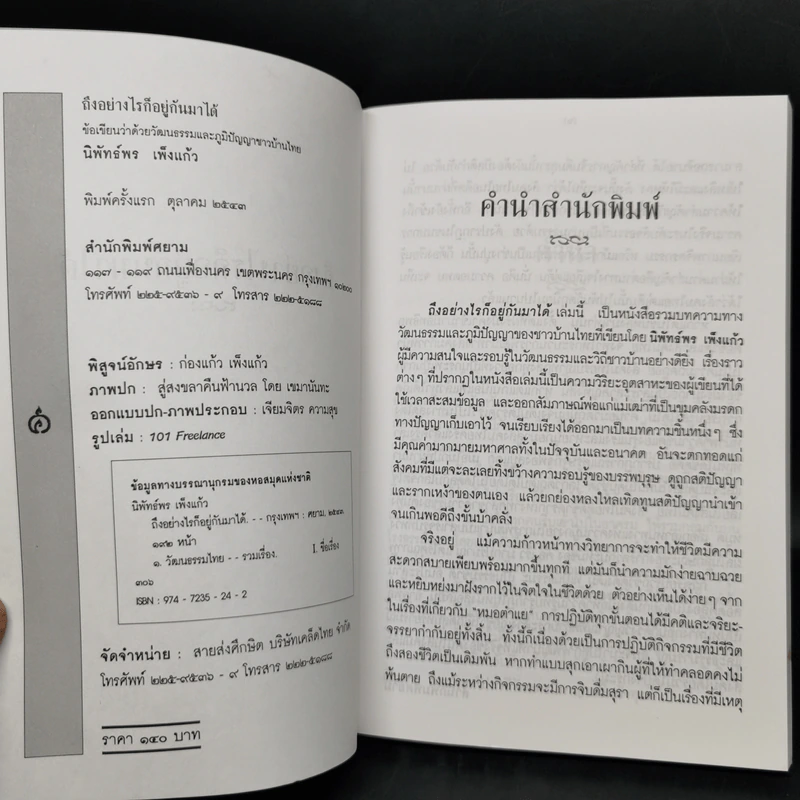 ถึงอย่างไรก็อยู่กันมาได้ - นิพัทธ์พร เพ็งแก้ว รูปที่ 8