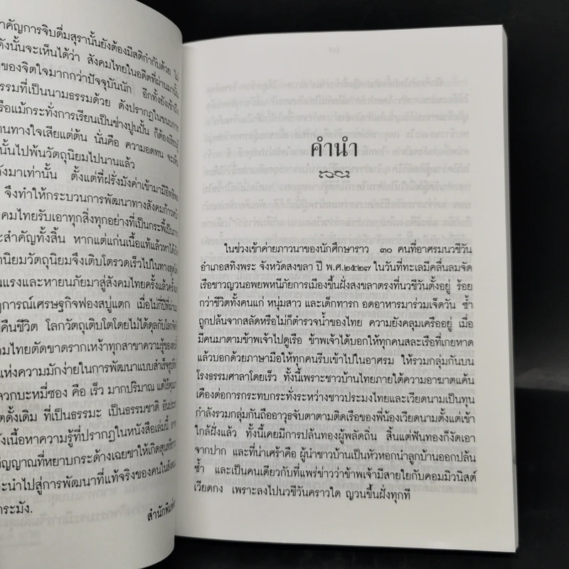 ถึงอย่างไรก็อยู่กันมาได้ - นิพัทธ์พร เพ็งแก้ว รูปที่ 9