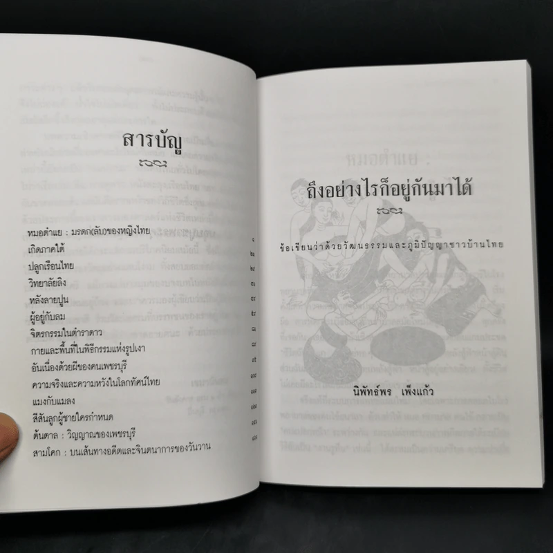 ถึงอย่างไรก็อยู่กันมาได้ - นิพัทธ์พร เพ็งแก้ว รูปที่ 10