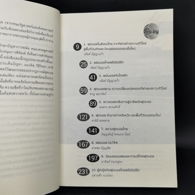 ฟุตบอลไทยพรีเมียร์ลีก - วสันต์ ปัญญาแก้ว รูปที่ 10