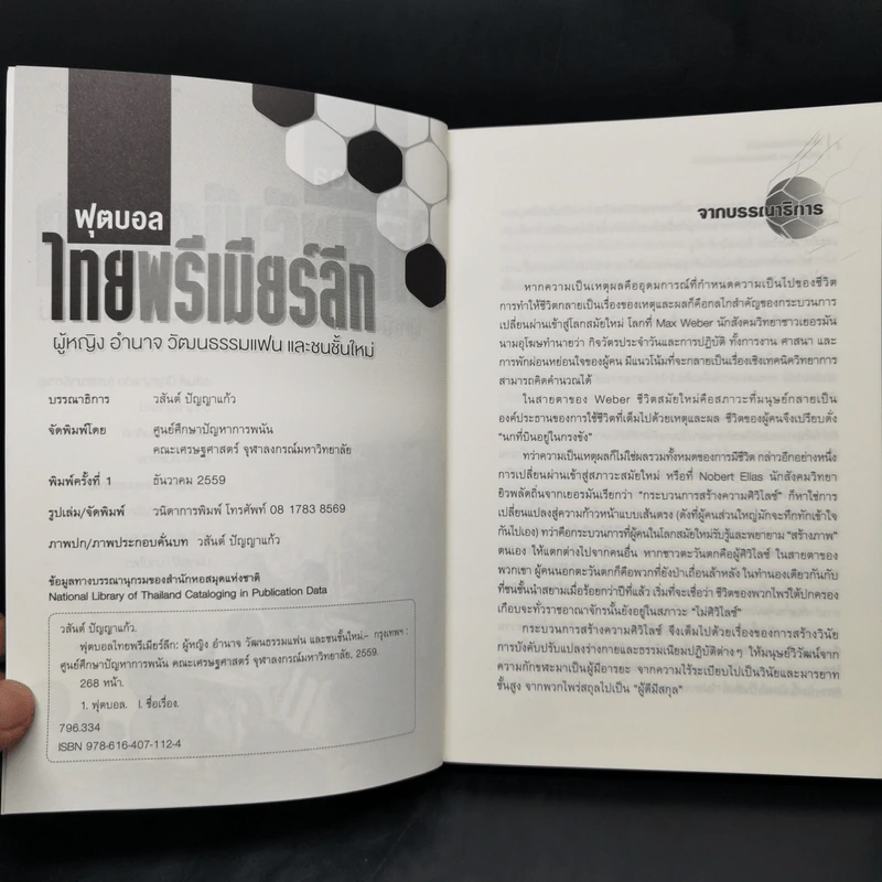 ฟุตบอลไทยพรีเมียร์ลีก - วสันต์ ปัญญาแก้ว รูปที่ 9