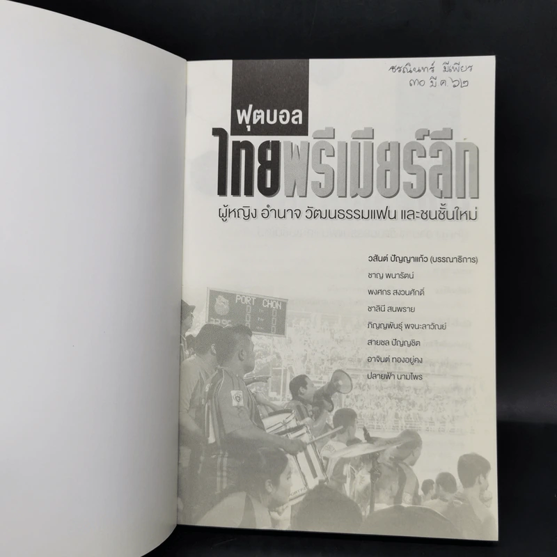 ฟุตบอลไทยพรีเมียร์ลีก - วสันต์ ปัญญาแก้ว รูปที่ 8