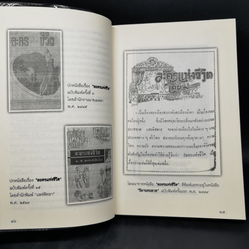 ละครแห่งชีวิต - ม.จ.อากาศดำเกิง รูปที่ 12
