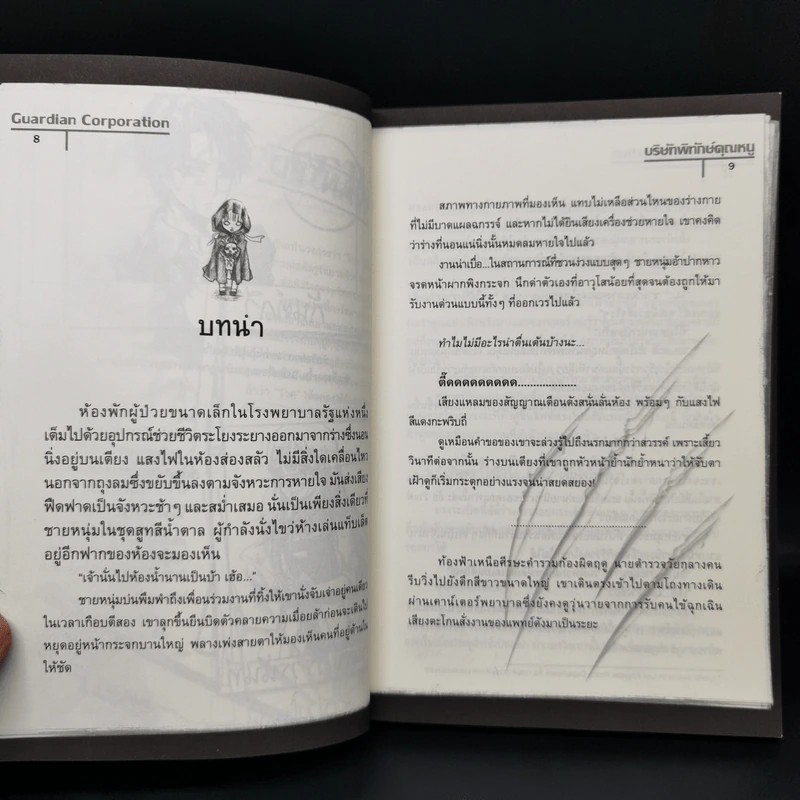บริษัทพิทักษ์คุณหนู การิน ภารกิจ 6.0 : คมเขี้ยวแห่งรัตติกาล รูปที่ 10