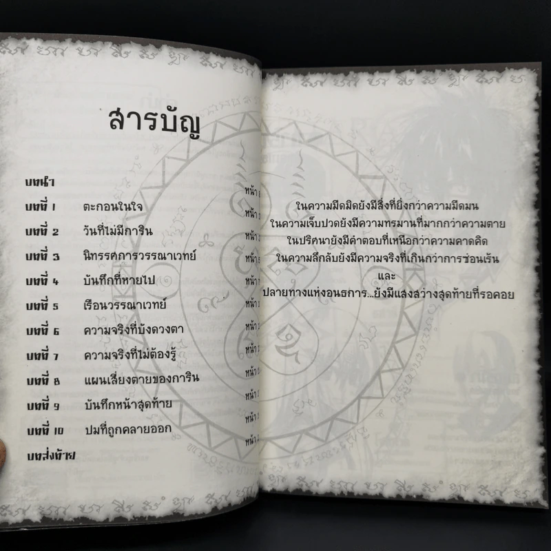 การิน ปริศนาคดีอาถรรพ์ บันทึกเขียนกรรม รูปที่ 9
