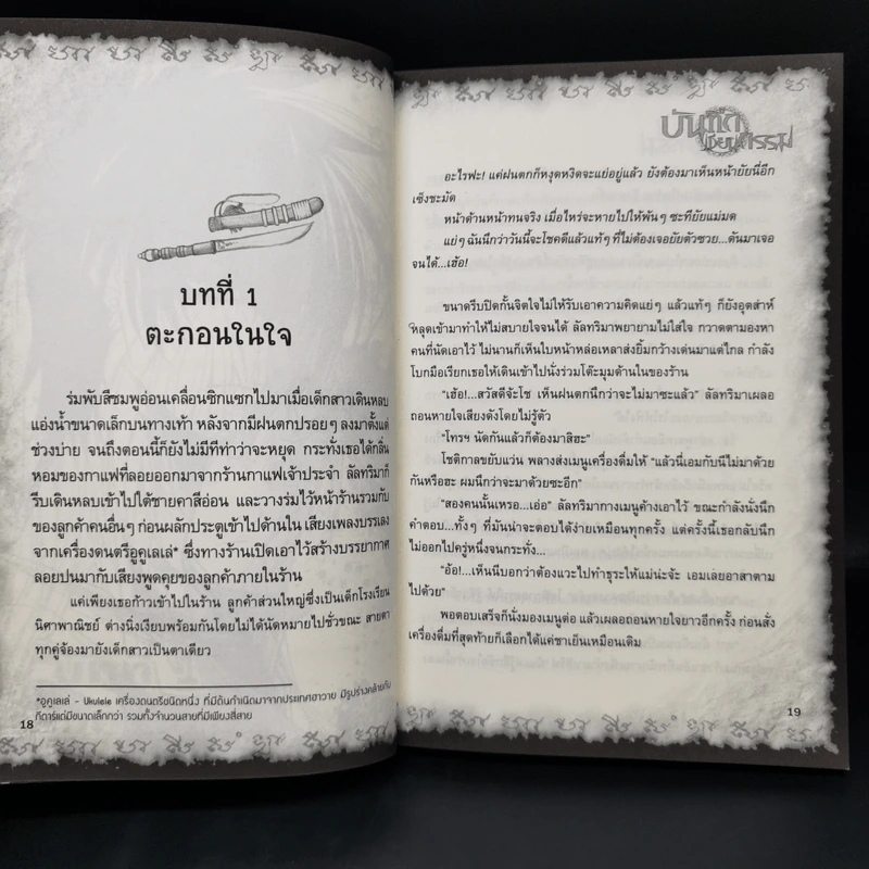 การิน ปริศนาคดีอาถรรพ์ บันทึกเขียนกรรม รูปที่ 11