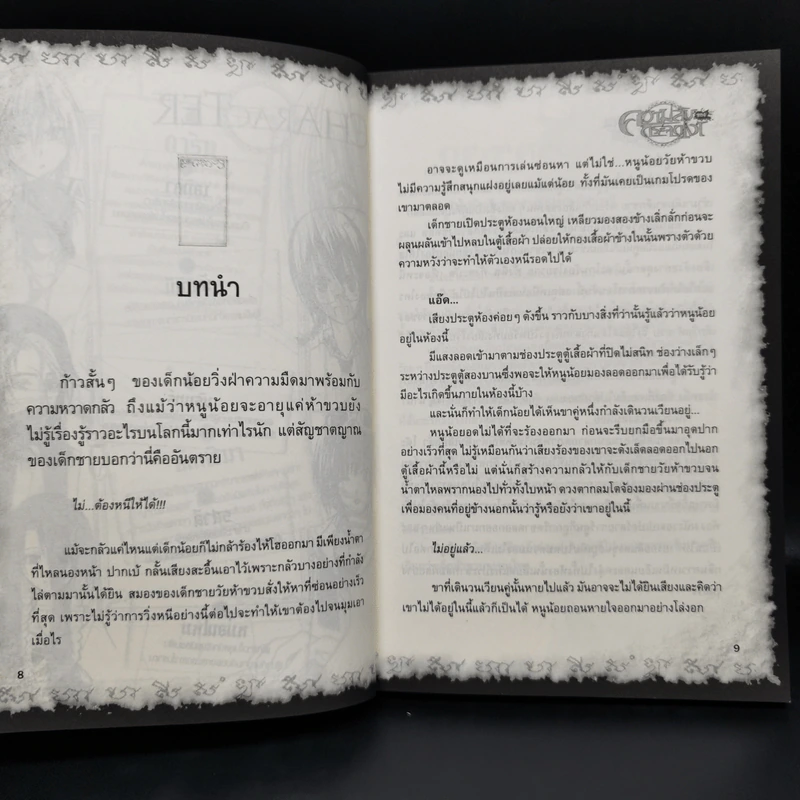 การิน ปริศนาคดีอาถรรพ์ ความลับของกระจกเงา รูปที่ 10