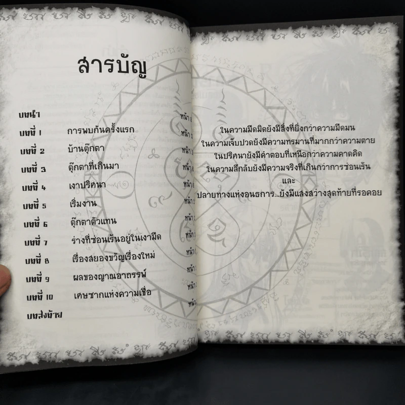 การิน ปริศนาคดีอาถรรพ์ ตุ๊กตาร้อยศรัทธา รูปที่ 9