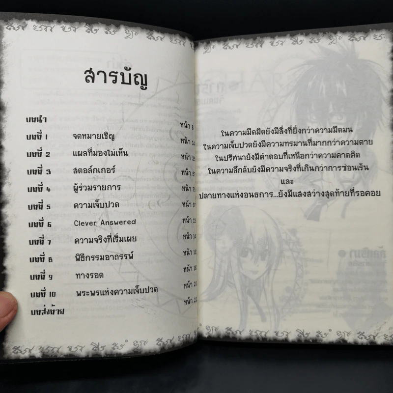 การิน ปริศนาคดีอาถรรพ์ พระพรแห่งความเจ็บปวด รูปที่ 9