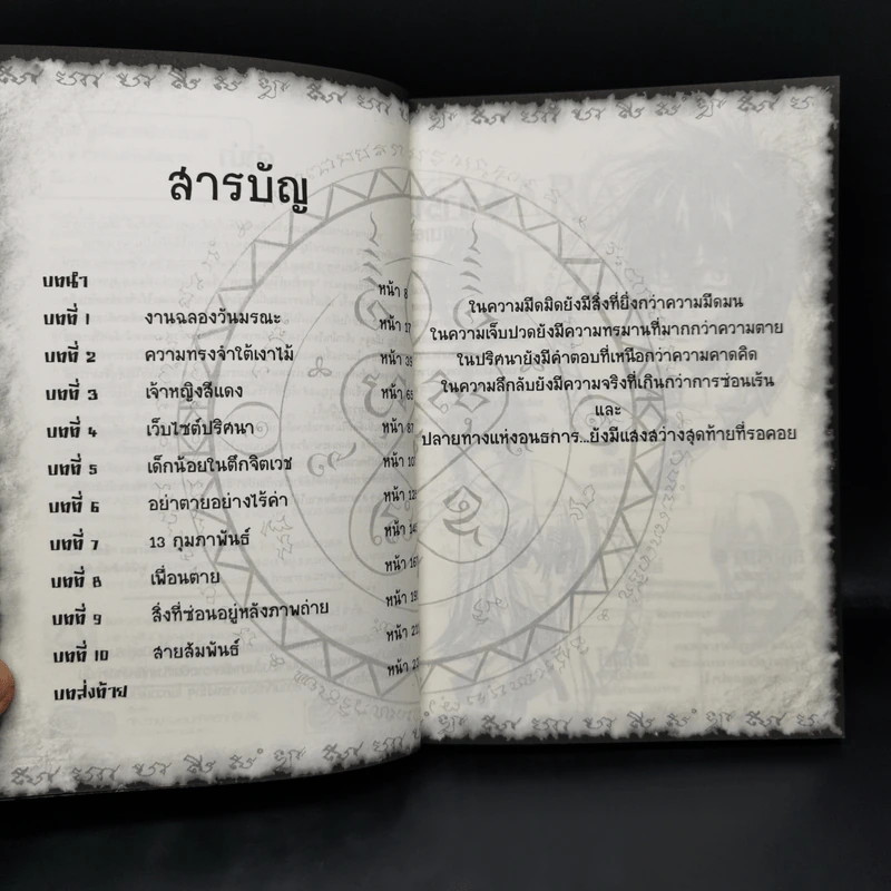 การิน ปริศนาคดีอาถรรพ์ สุขสันต์วันถึงฆาต รูปที่ 9