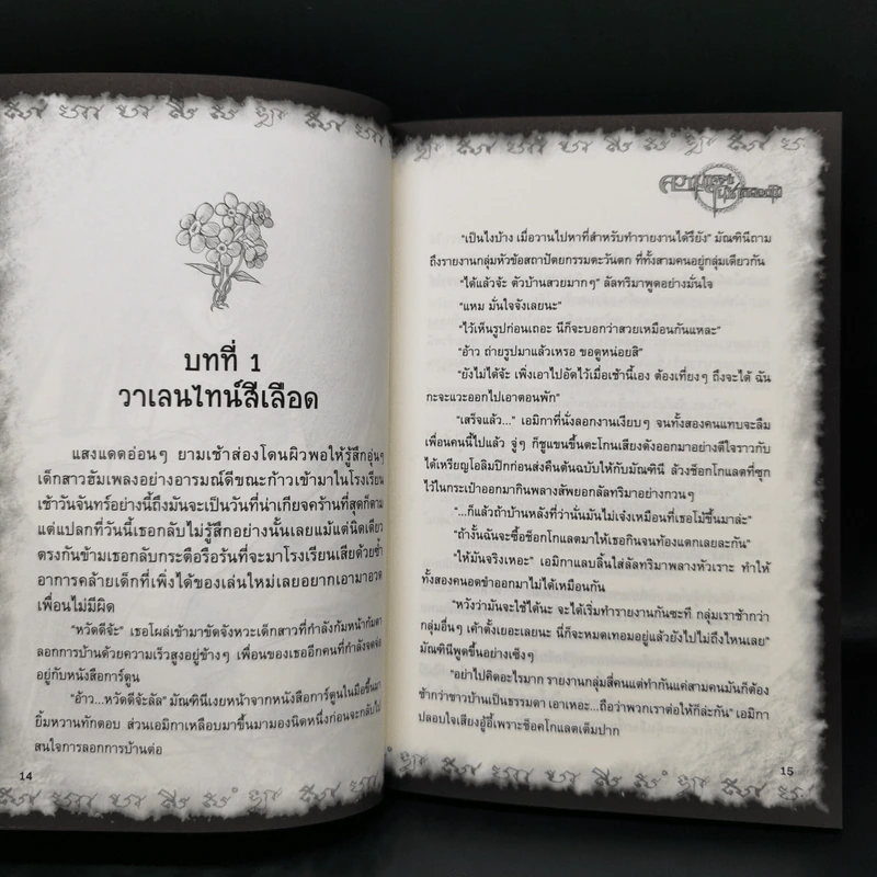การิน ปริศนาคดีอาถรรพ์ ความทรงจำในซากดอกไม้ รูปที่ 10