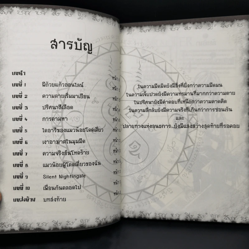 การิน ปริศนาคดีอาถรรพ์ เกมเชื่อมความตายออนไลน์มรณะ รูปที่ 9