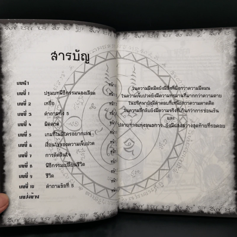 การิน ปริศนาคดีอาถรรพ์ พิธีเปลี่ยนชีพ รูปที่ 9