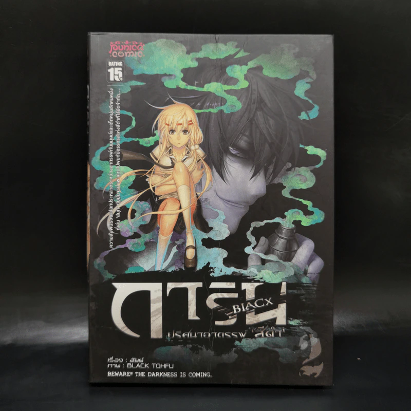 การิน Black ปริศนาอาถรรพ์สีดำ เล่ม 2 รูปที่ 1