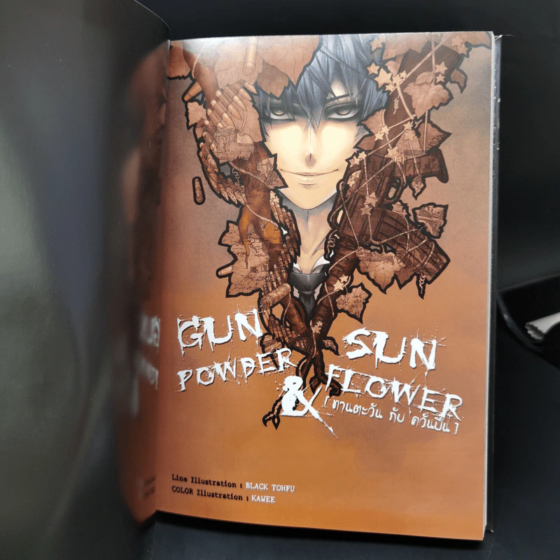 การิน Black ปริศนาอาถรรพ์สีดำ เล่ม 2 รูปที่ 8