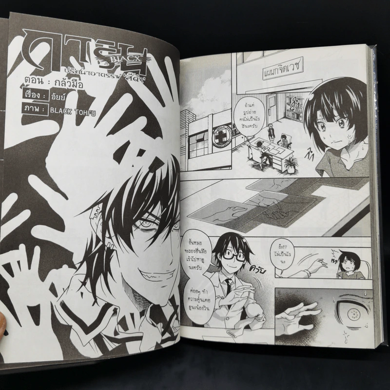 การิน Black ปริศนาอาถรรพ์สีดำ เล่ม 2 รูปที่ 11