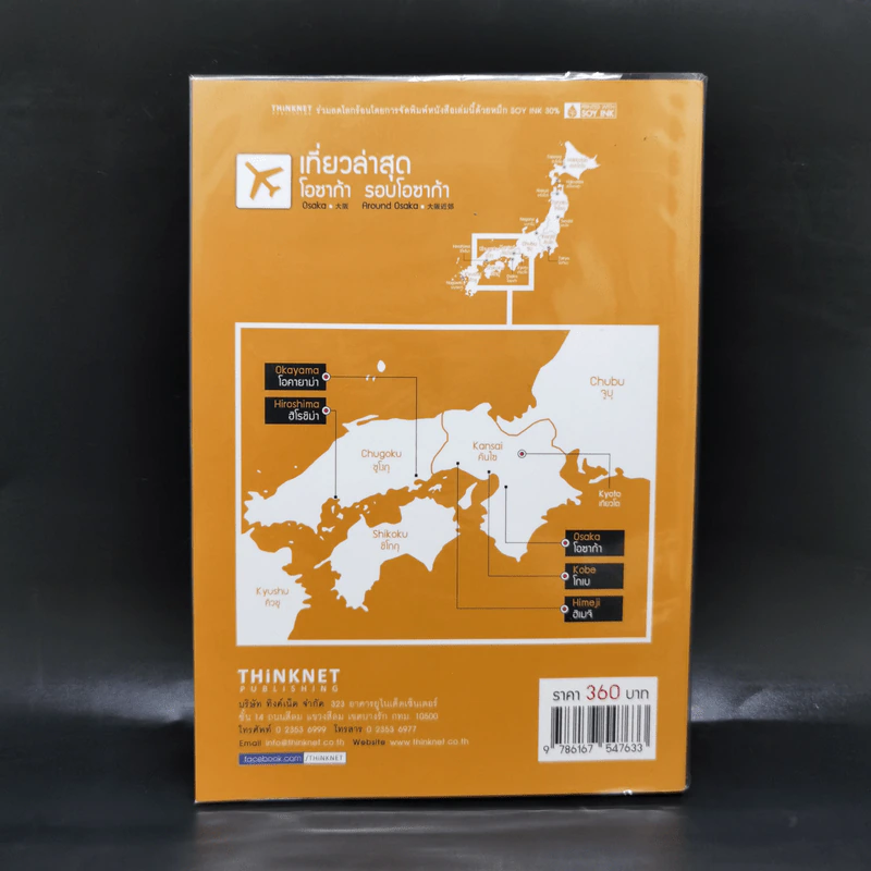 เที่ยวล่าสุด โอซาก้า รอบโอซาก้า - Thinknet รูปที่ 2