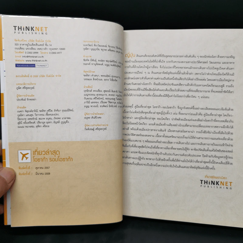 เที่ยวล่าสุด โอซาก้า รอบโอซาก้า - Thinknet รูปที่ 8