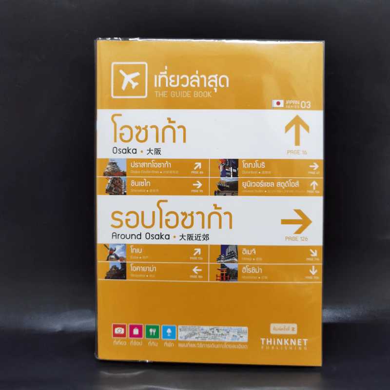 เที่ยวล่าสุด โอซาก้า รอบโอซาก้า - Thinknet รูปที่ 1