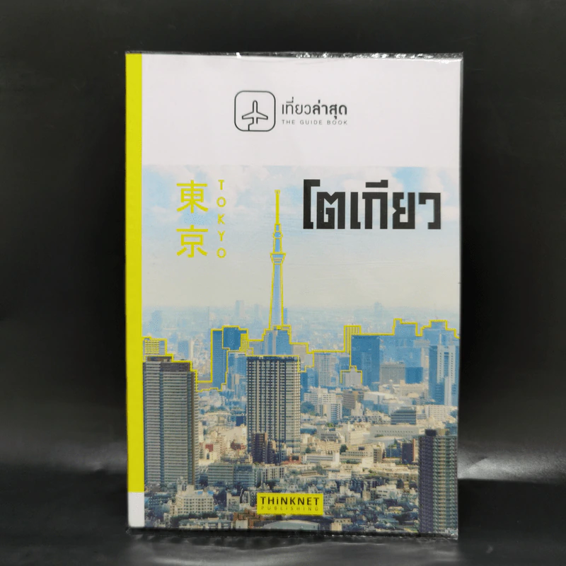 เที่ยวล่าสุด โตเกียว - Thinknet รูปที่ 1