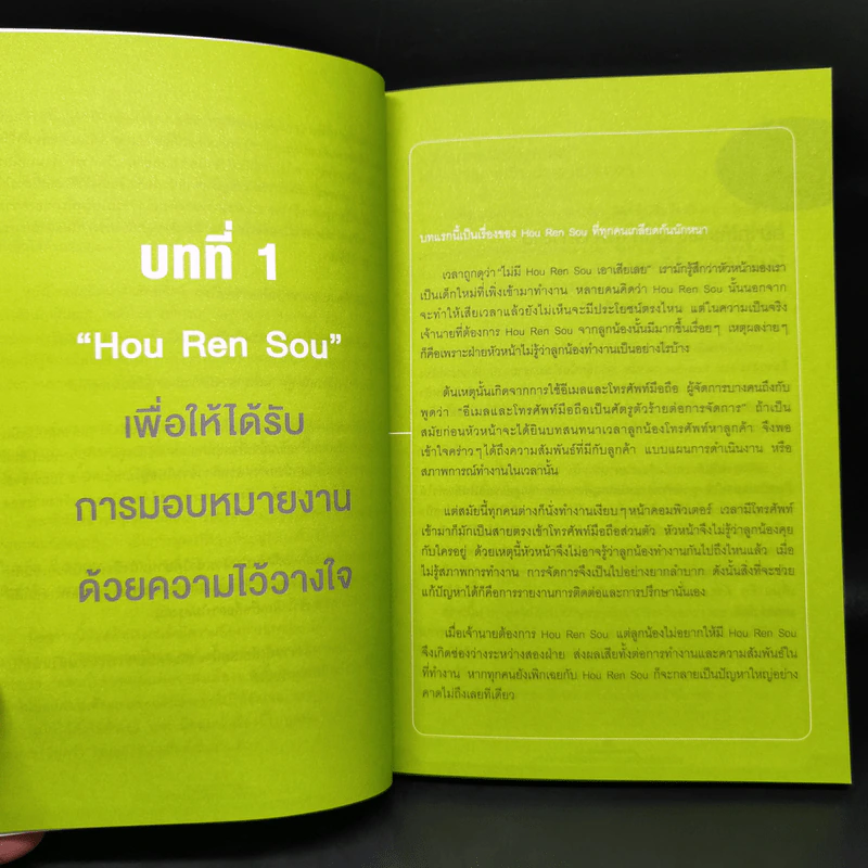 จริงๆแล้ว เจ้านายต้องการอะไรจากเรา - Hidehiko Hamada (ฮิเดฮิโกะ ฮามาดะ) รูปที่ 12