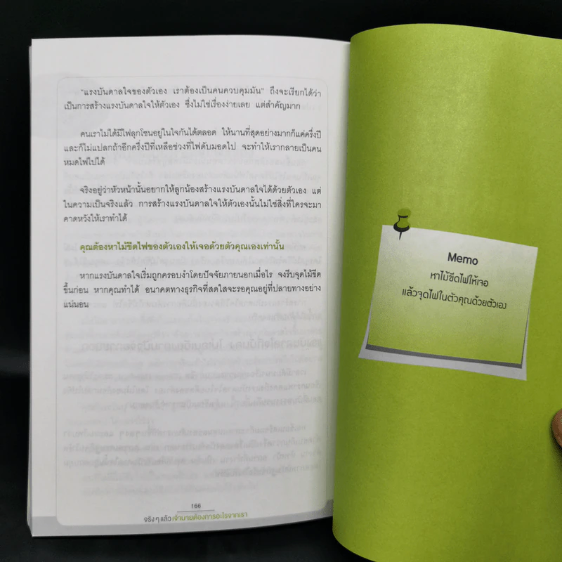 จริงๆแล้ว เจ้านายต้องการอะไรจากเรา - Hidehiko Hamada (ฮิเดฮิโกะ ฮามาดะ) รูปที่ 14