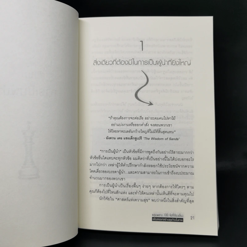 หลุมพราง 100 ข้อที่ต้องเลี่ยง เพื่อสรรค์สร้างธุรกิจขั้นเทพ - Caspian Woods รูปที่ 13