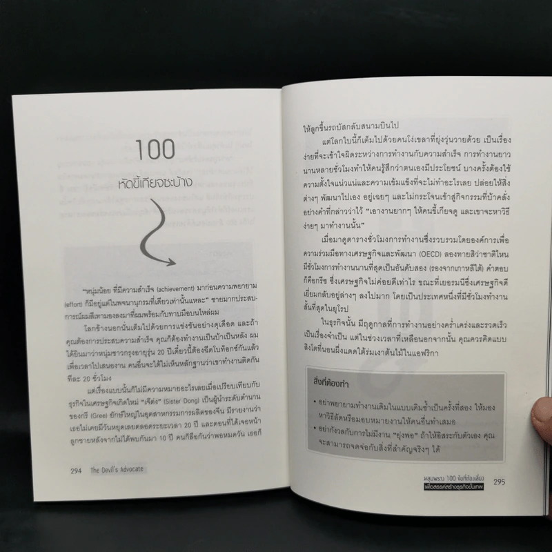 หลุมพราง 100 ข้อที่ต้องเลี่ยง เพื่อสรรค์สร้างธุรกิจขั้นเทพ - Caspian Woods รูปที่ 14