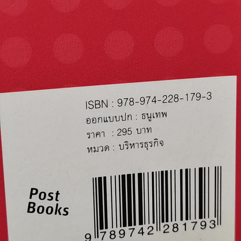 หลุมพราง 100 ข้อที่ต้องเลี่ยง เพื่อสรรค์สร้างธุรกิจขั้นเทพ - Caspian Woods รูปที่ 15