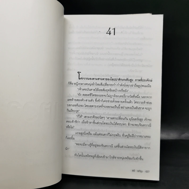 จินตวาณี 2 เล่มจบ - ตรี อภิรุม รูปที่ 11