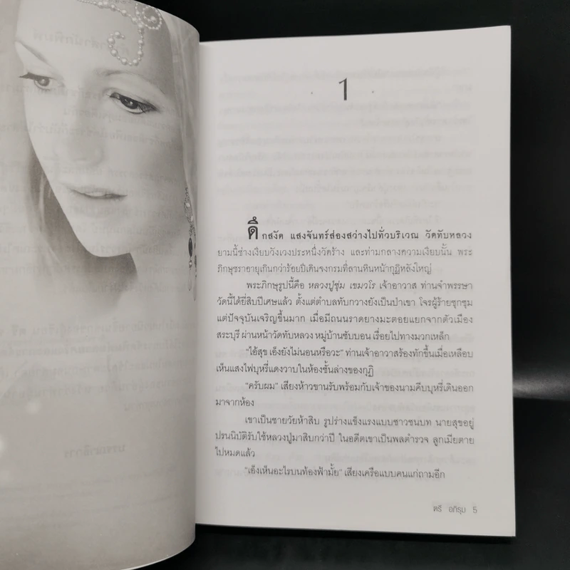 จินตวาณี 2 เล่มจบ - ตรี อภิรุม รูปที่ 9