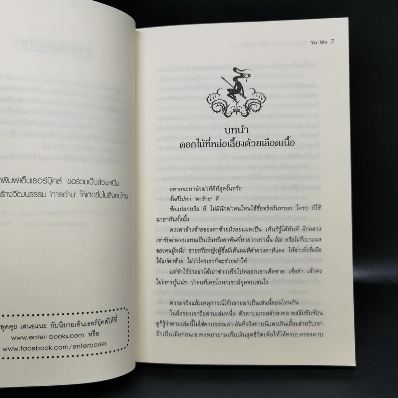 Black Flower คำสาปใต้เงาแค้น เล่ม 1-3 - อวี้หว่อ (Yu wo) รูปที่ 10