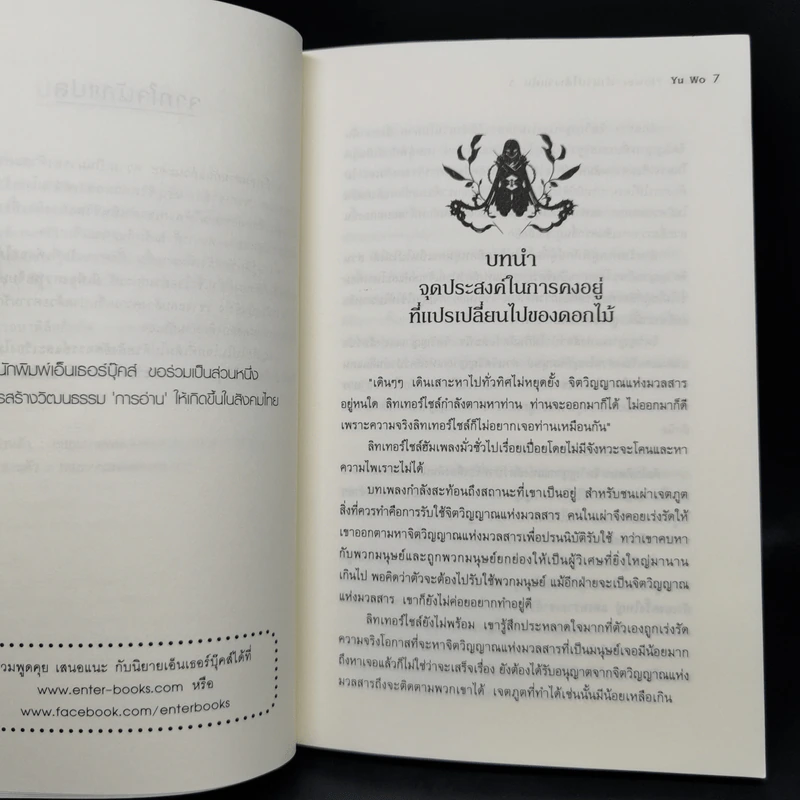 Black Flower คำสาปใต้เงาแค้น เล่ม 1-3 - อวี้หว่อ (Yu wo) รูปที่ 12
