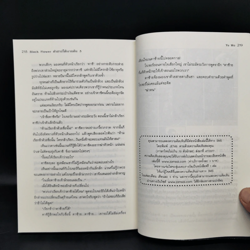 Black Flower คำสาปใต้เงาแค้น เล่ม 1-3 - อวี้หว่อ (Yu wo) รูปที่ 13