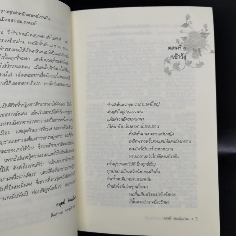 4 สาวงามของประวัติศาสตร์จีน ไซซี, หวางเจาจิน, เตียวเสียน, หยางกุ้ยเฟย - อดุลย์ รัตนมั่นเกษม รูปที่ 11
